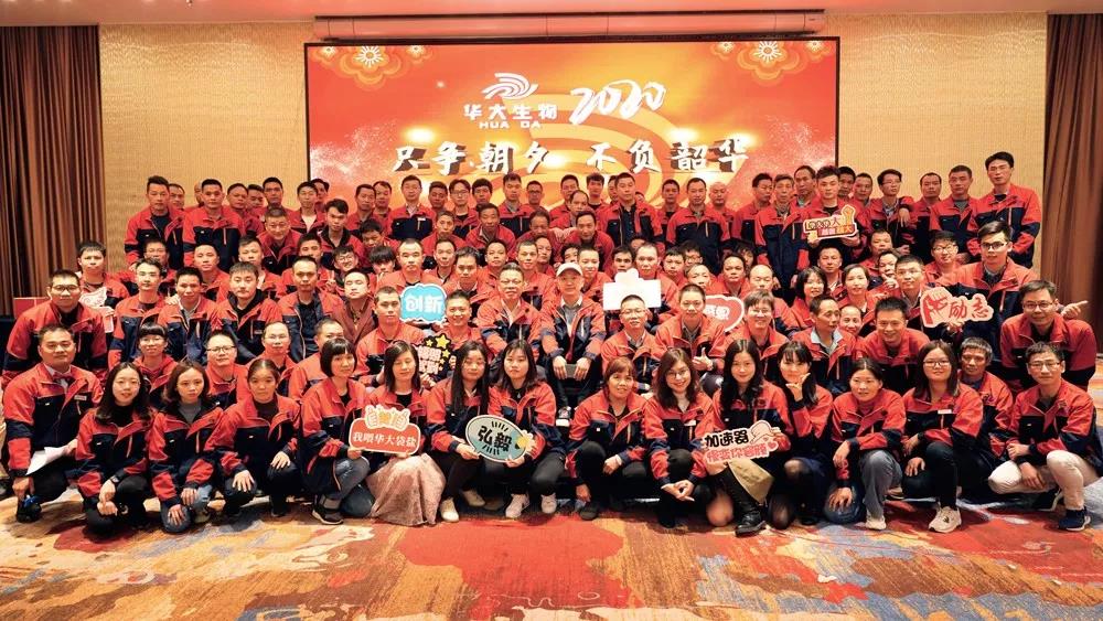 只爭朝夕，不負韶華|2020華大生物集團年終總結暨表彰大會(huì )圓滿(mǎn)成功